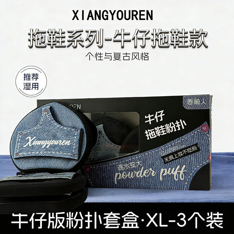拖鞋粉扑干湿两用遮瑕服帖定妆