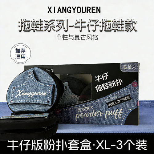 拖鞋粉扑干湿两用遮瑕服帖定妆