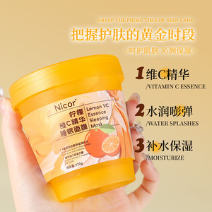 柠檬维C精华睡眠面膜补水保湿提亮肤色改善粗糙细腻肌肤涂抹式