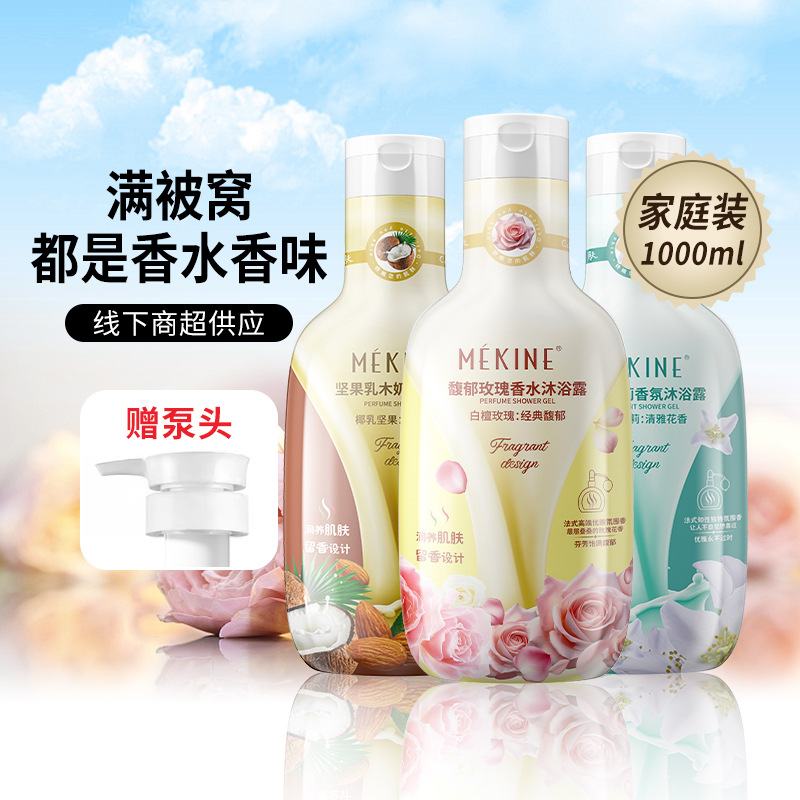 沐浴露溫和清潔肌膚水潤保濕