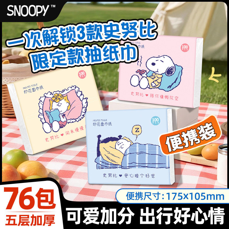 可爱印花抽纸柔软亲肤