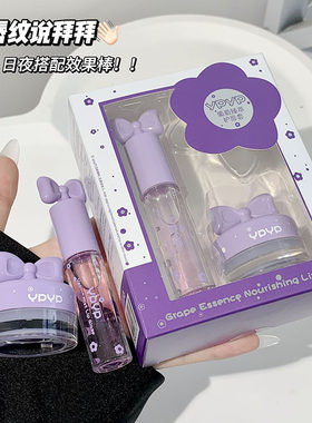 补水保湿轻盈滋润葡萄护唇套盒