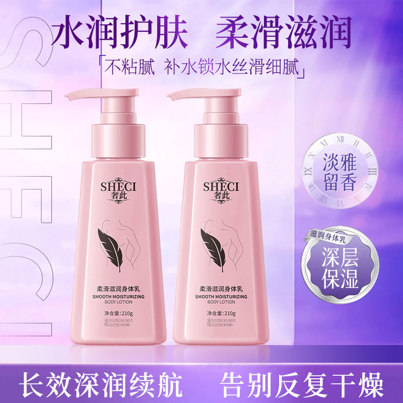 柔滑滋润身体乳淡雅留香清爽涂抹水润不黏腻日常秋冬保湿呵护肌肤