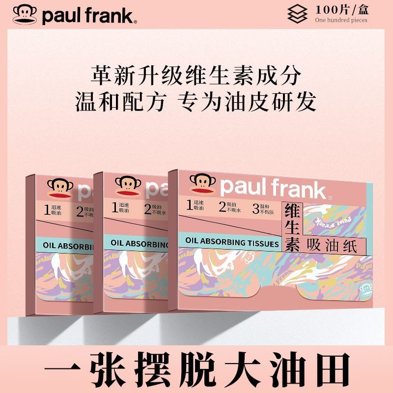 便捷式吸油纸脸部清洁去油不黏腻不易粘粉控油持妆学生日常吸油纸