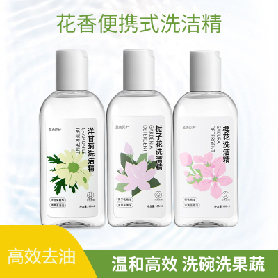 花香便携式食品级洗洁精厨房碗筷