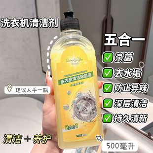 洗衣机柠檬香氛清洁液温和清洗不损机改善异味污垢洁净留香日常