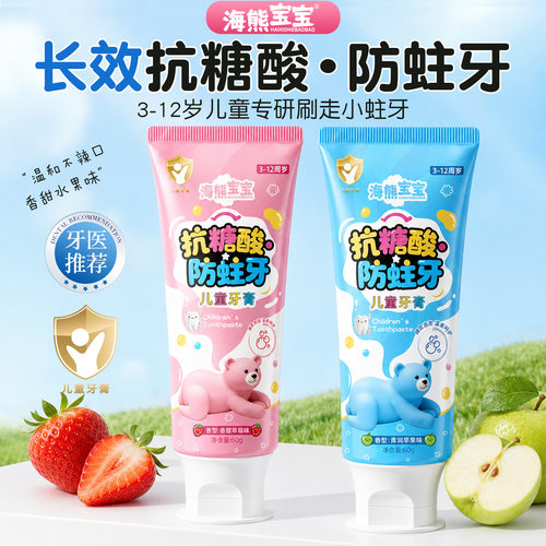 抗糖酸防蛀儿童牙膏草莓苹果味
