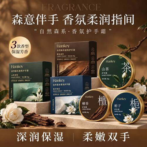 自然森系香氛护手霜秋冬伴手礼