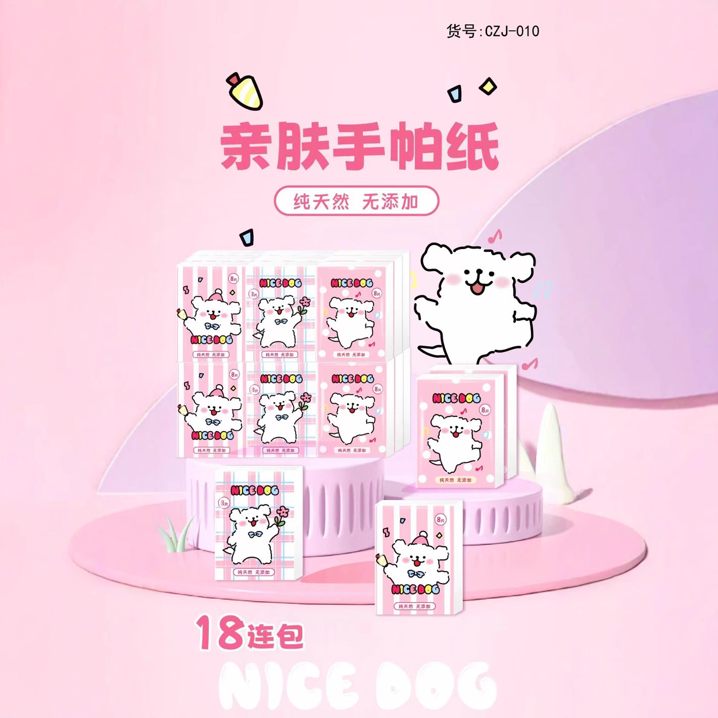 可爱卡通手帕纸三层易携带