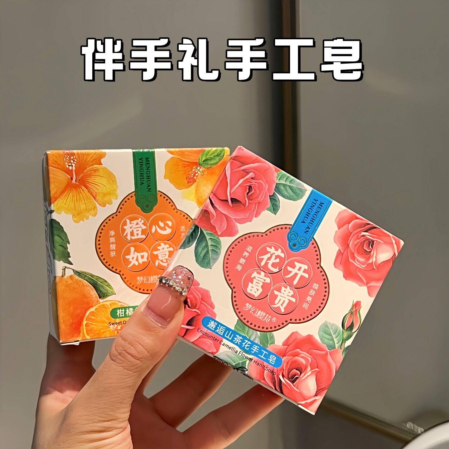 手工皂玫瑰花精油皂肥皂礼盒装高颜值清洁护肤皂伴手礼婚庆喜皂