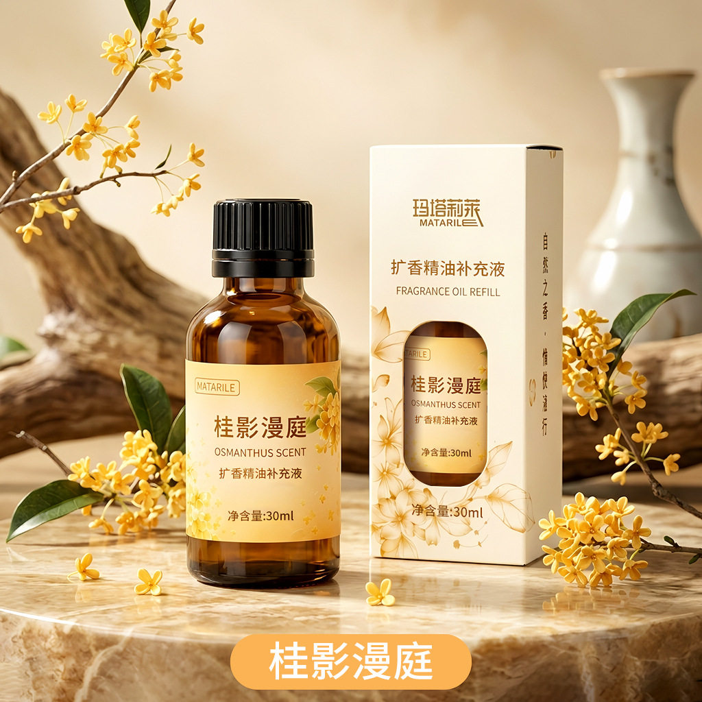桂影漫庭扩香精油补充液柔和桂香