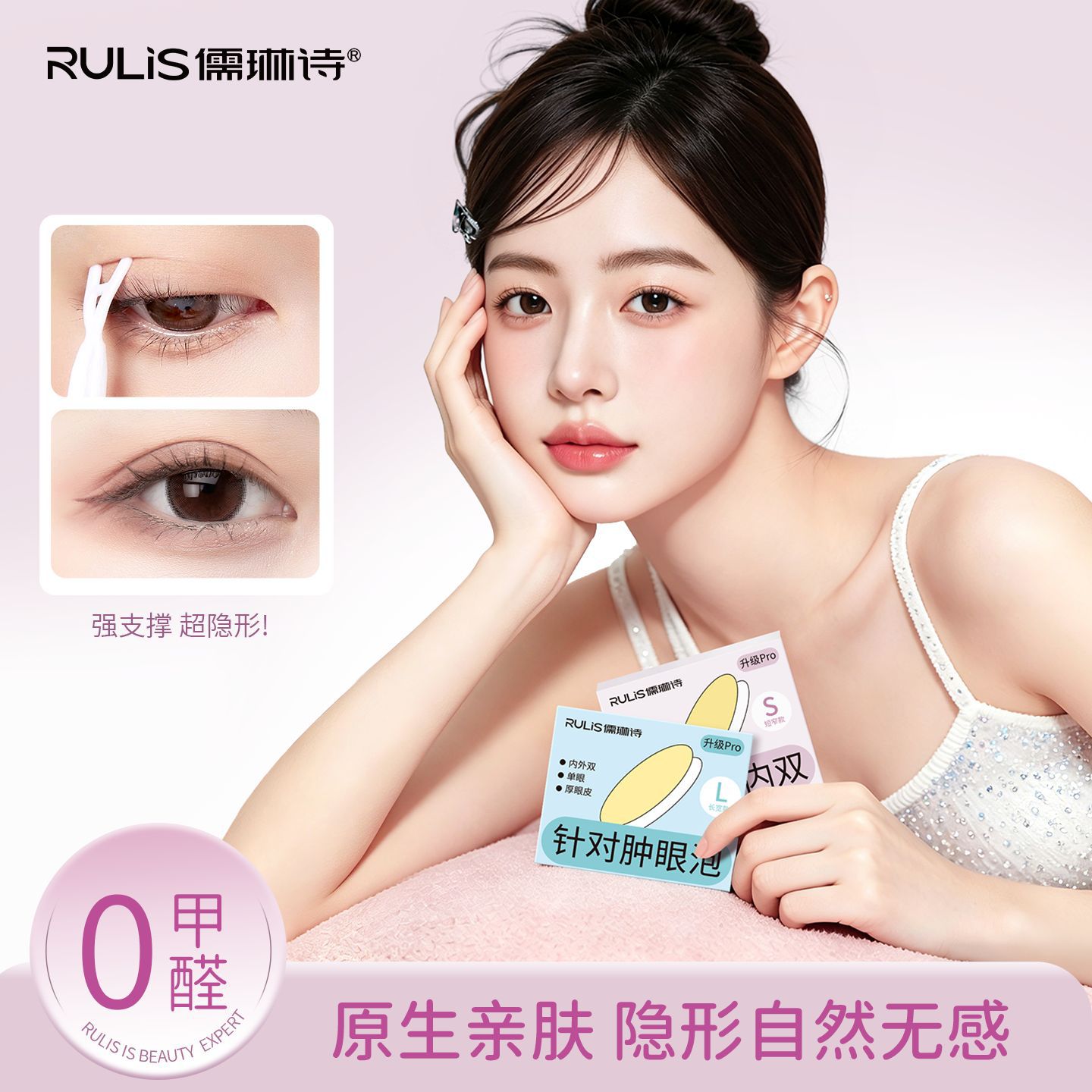 隐形双眼皮贴自然无痕亲肤无感