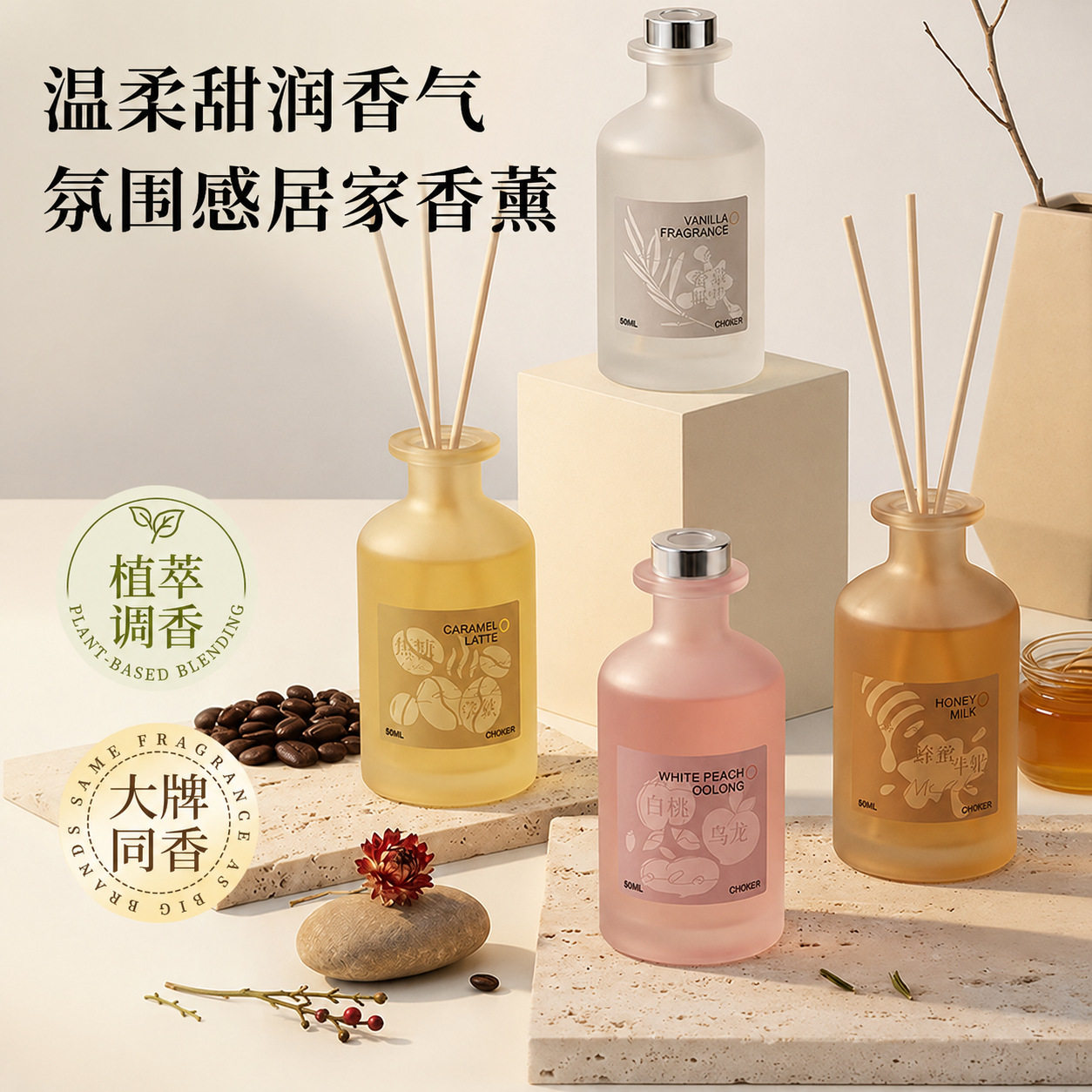 植萃藤条挥发精油香薰家用留香