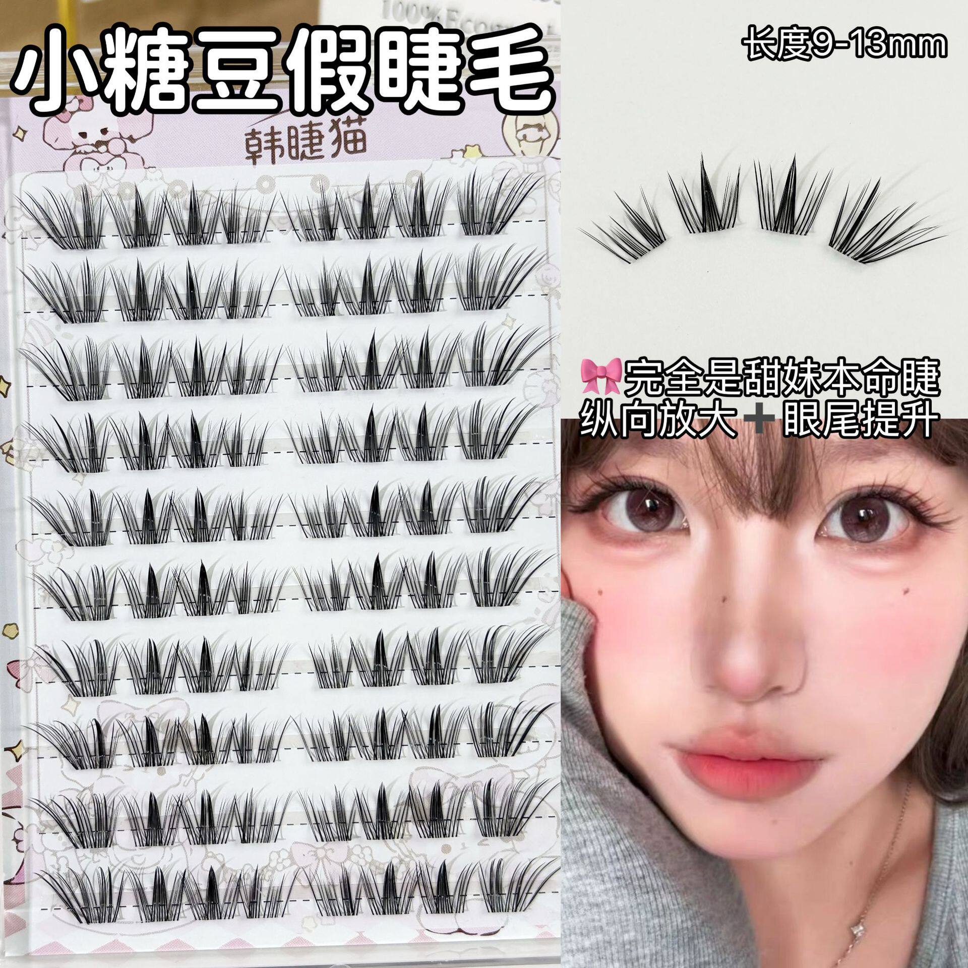 小糖豆上睫毛立体蓬松甜美眼妆