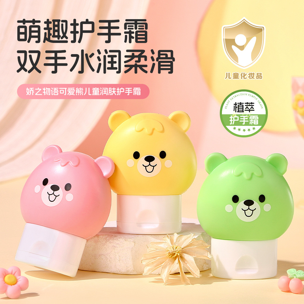 小熊儿童护手霜补水清爽不油腻