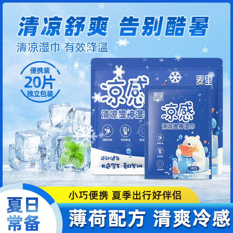 快速降温冰感持久清凉提神湿巾