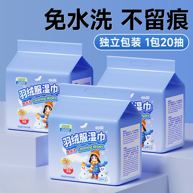 羽绒服清洁湿巾免水洗去油去污渍独立包装便携应急一次性旅行装,洗护清洁剂/卫生巾/纸/香薰,衣物去污湿巾,淘宝优惠券,粉丝福利购,淘宝优惠卷