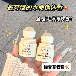 伪体香香氛香水 黄糖走珠止汗露香体露腋下改善异味汗味随身夏季