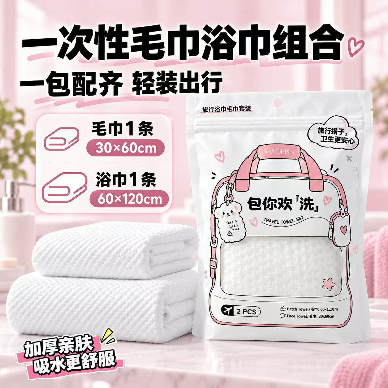 一次性浴巾毛巾组合加厚亲肤吸水