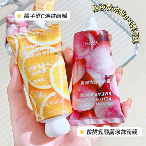 橘子维C涂抹睡眠面膜保湿滋润改善干燥粗糙提亮肤色免洗型平价