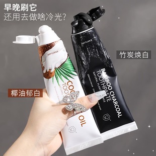 清新椰子牙膏深层洁净牙渍亮白温和呵护牙龈护理清新口气口齿留香