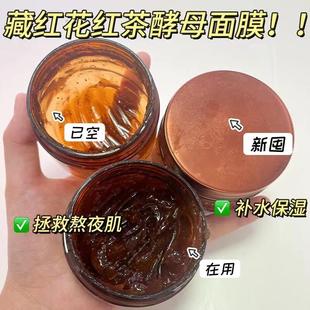 藏红花红茶酵母面膜锁水保湿滋润改善⼲燥粗糙缺水肌肤清爽涂抹式