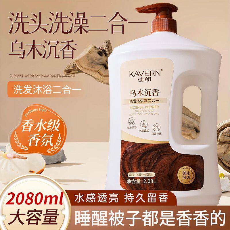 乌木沉香洗沐二合一持久留香控油