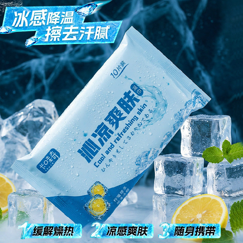 冷感湿巾10片装冰感降温去油去汗