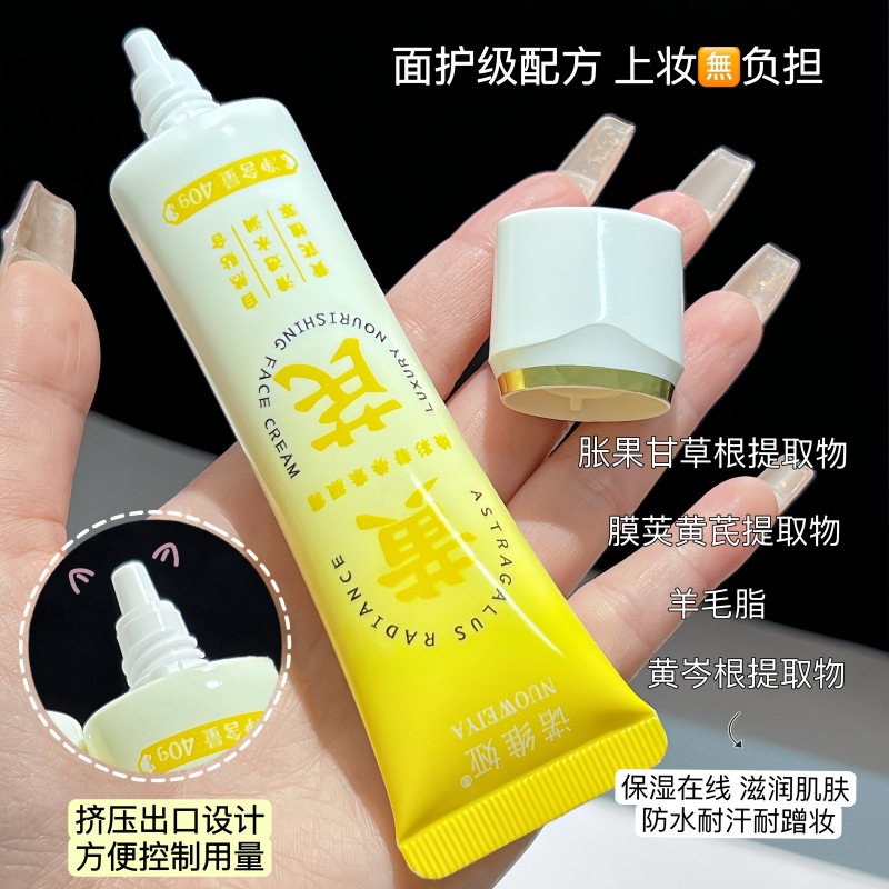 黃芪煥彩奢養素顏霜自然膚色