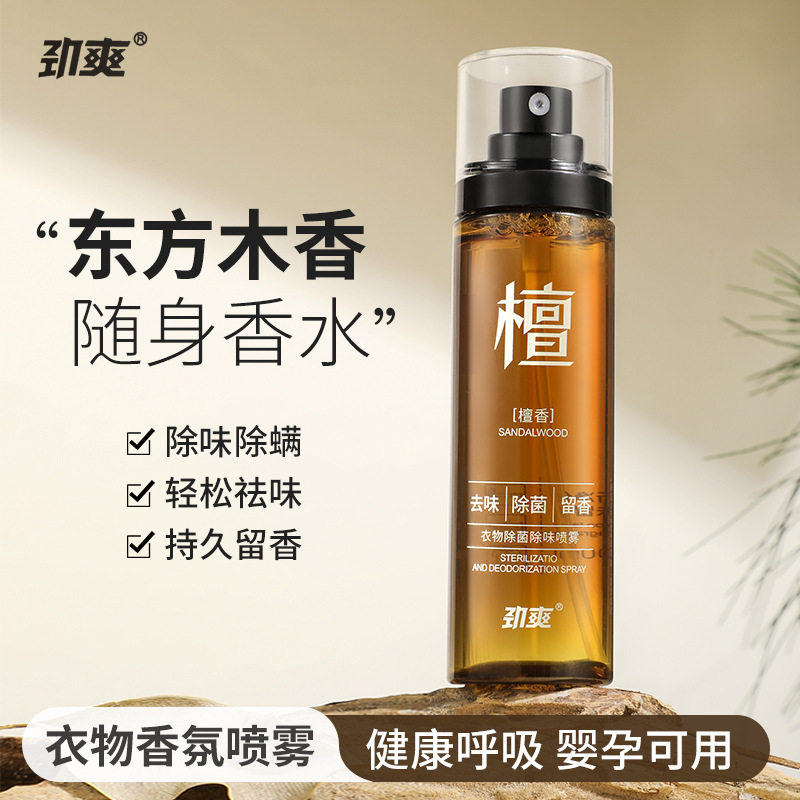衣物喷雾去异味持久留香除螨除菌