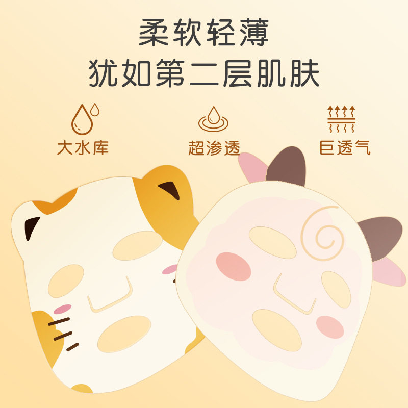 补水保湿细腻嫩滑儿童卡通面膜
