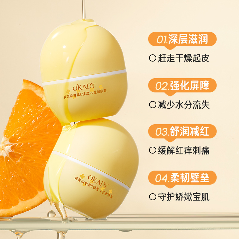 黄芪维生素E保湿儿童润肤膏补水