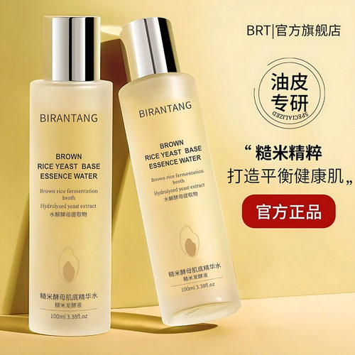 补水保湿糙米酵母肌底精华水乳