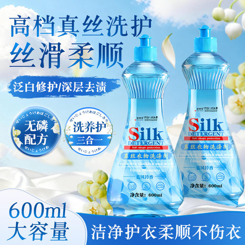真丝衣物洗涤剂去污渍温和不刺激