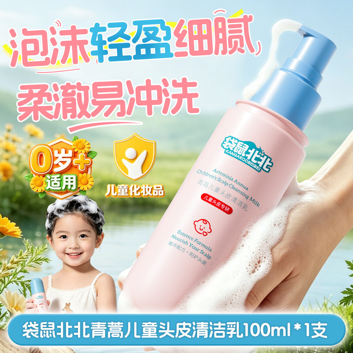 宝宝头皮清洁乳去头垢无刺激