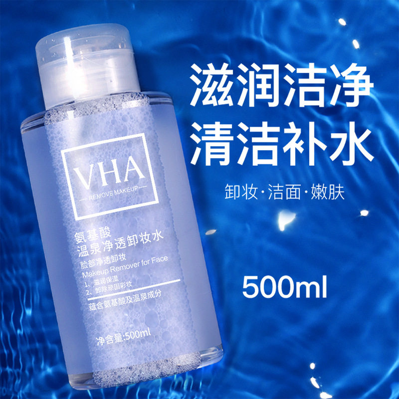 清洁毛孔氨基酸温泉卸妆水
