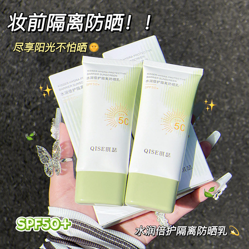 水润隔离防晒乳妆前防护全身通用
