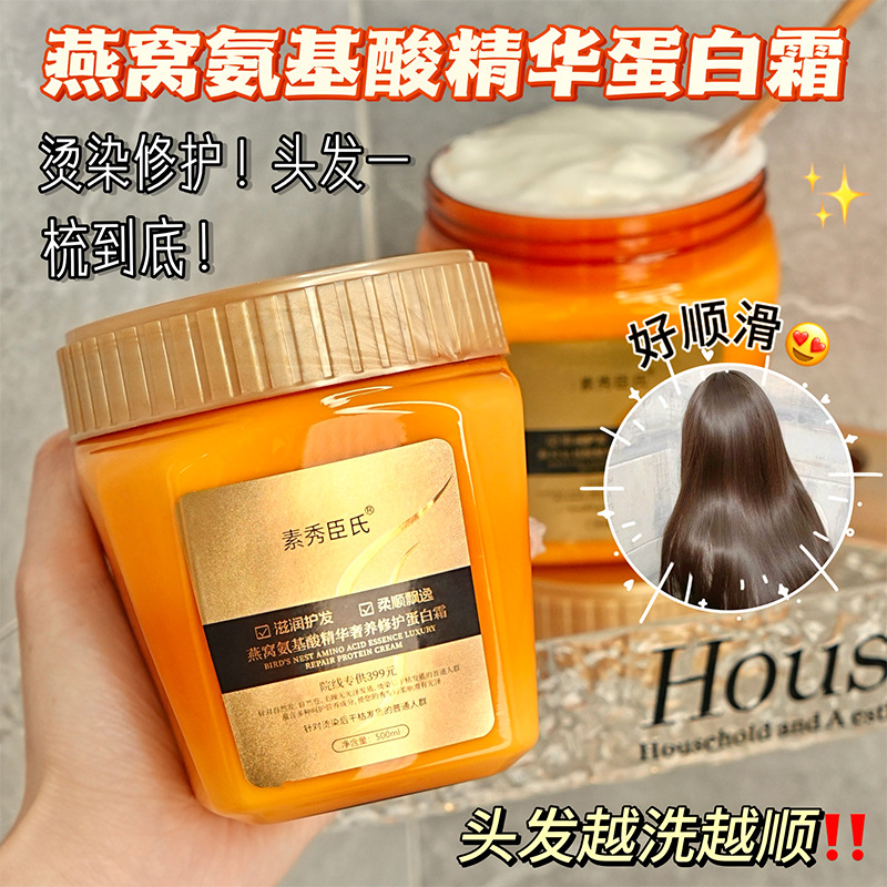 蛋白霜补水顺滑不易打结改善烫染