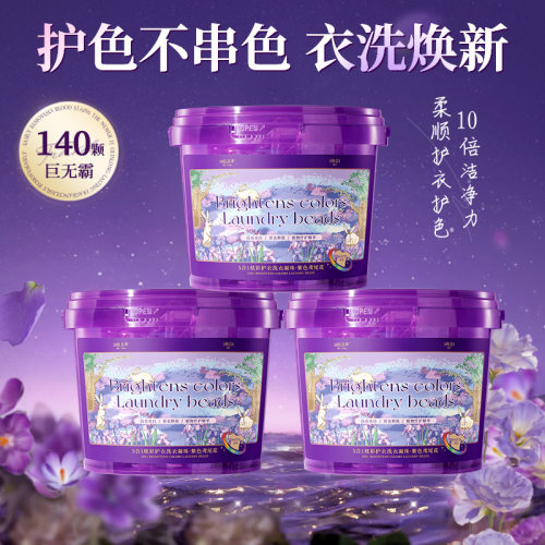 洗衣凝珠清洁衣物焕彩固色柔顺