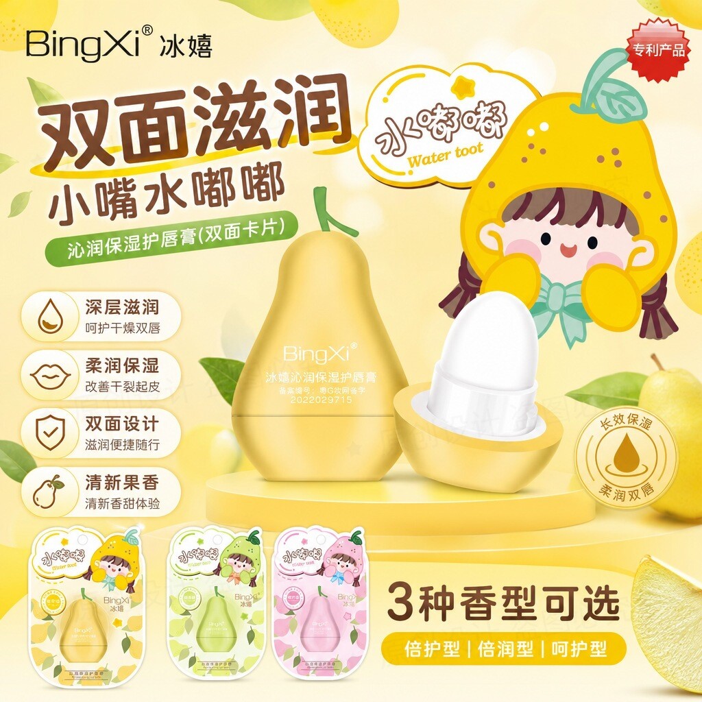 沁润保湿轻薄不油腻润唇膏