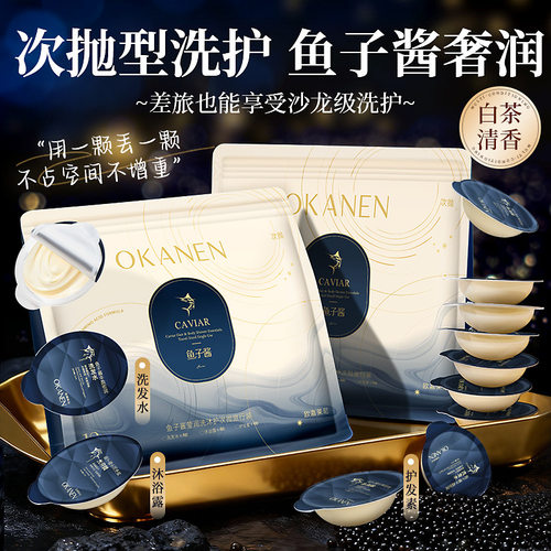 鱼子酱莹润洗沐护次抛旅行装温和