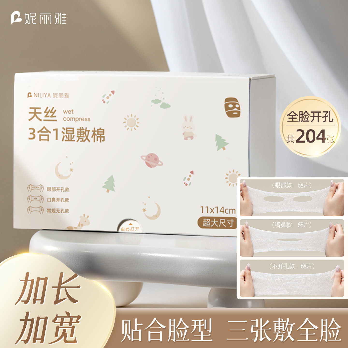 加大天丝三合一可拉伸湿敷棉
