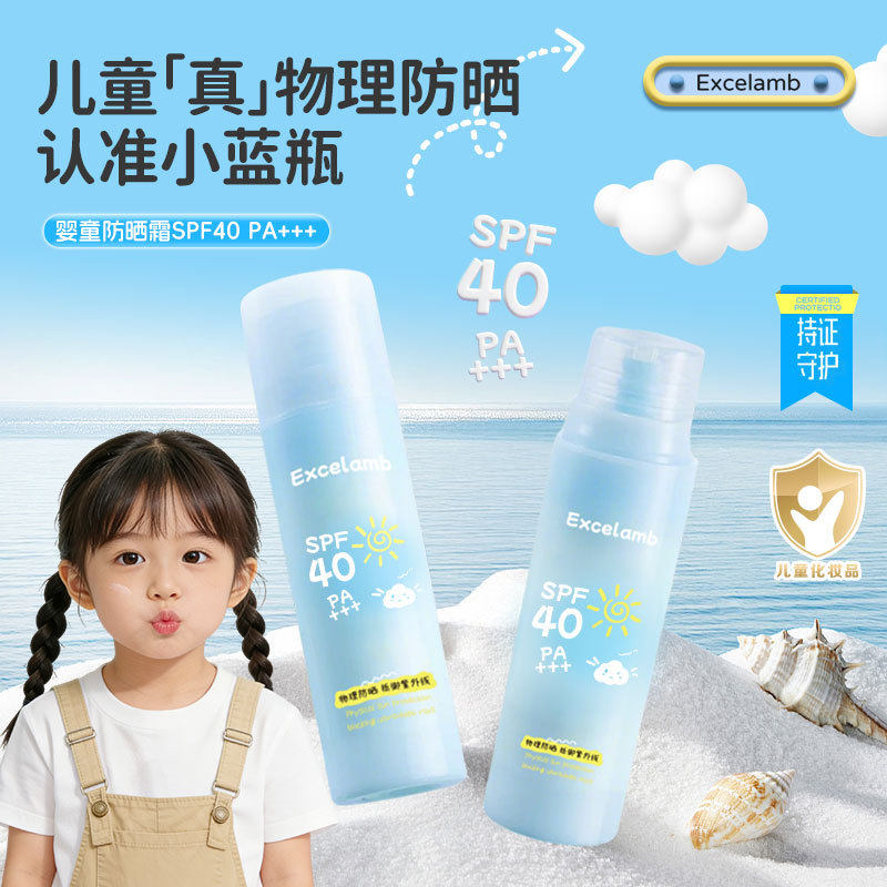 防晒霜SPF40婴童物理防晒喷雾防紫外线小蓝瓶儿童清爽控油防晒乳