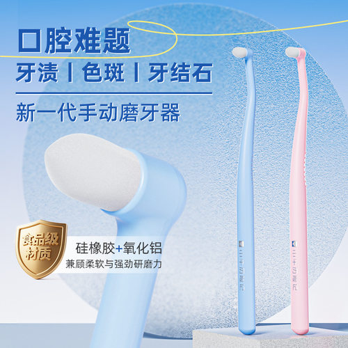 小牛历险记手动磨牙器去渍亮白