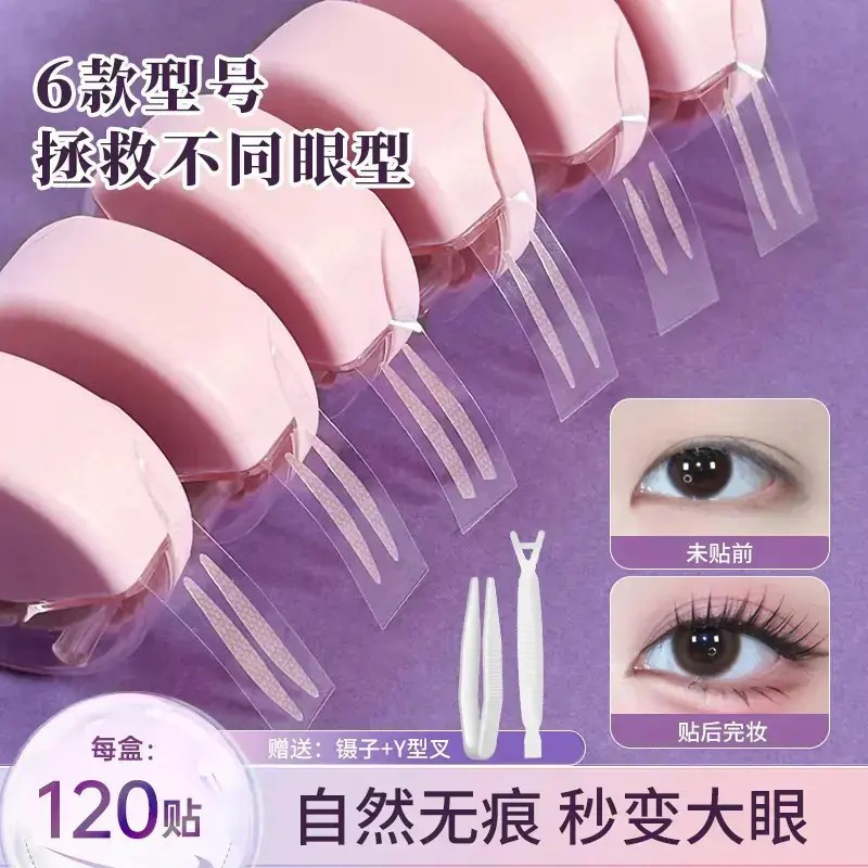 双眼皮贴亮闪闪的亮带细闪珠光
