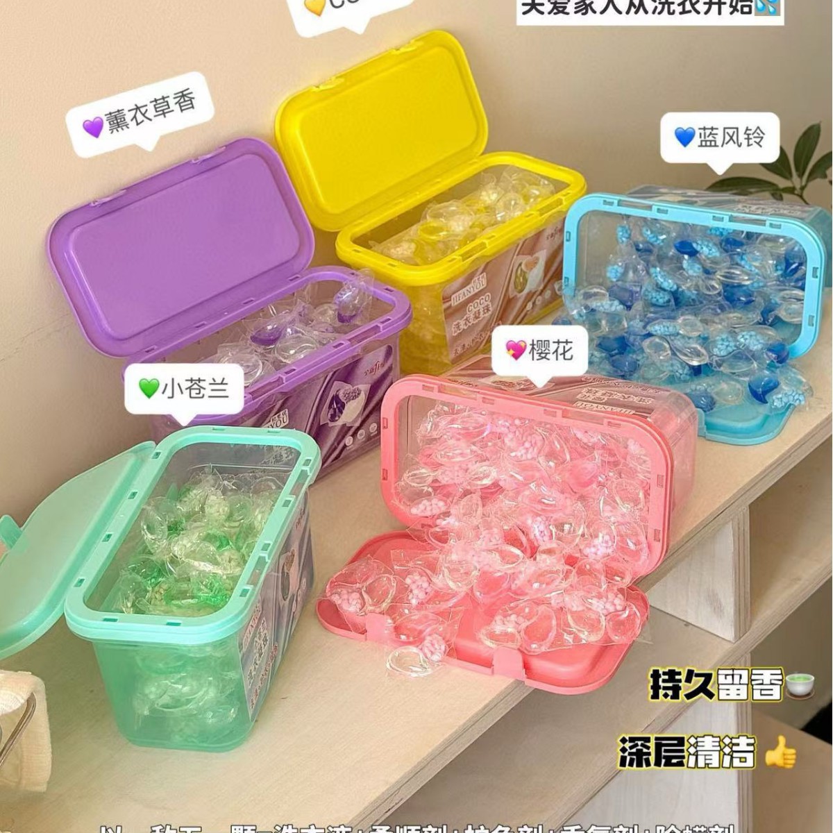 洗衣凝珠三合一深层清洁留香护衣