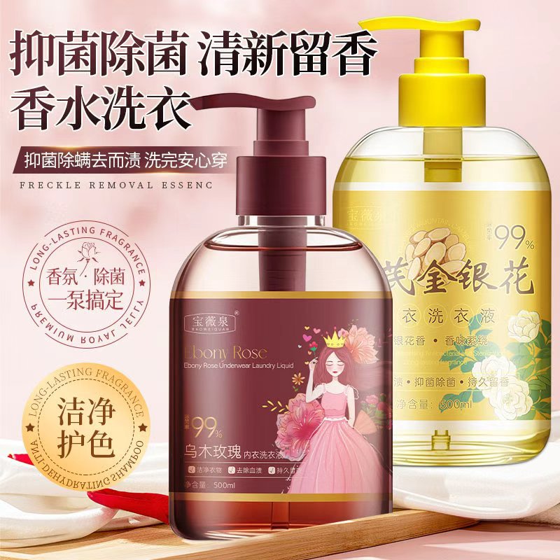 乌木玫瑰内衣内裤洗衣液温和清洁不易伤手洁净血渍家用宿舍洗涤剂