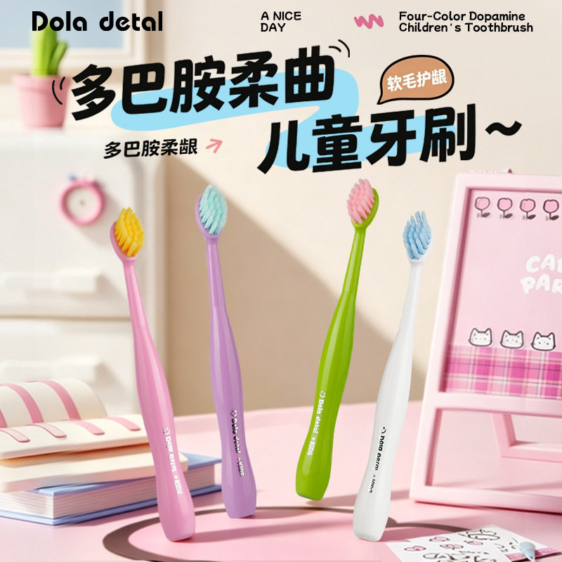 多巴胺儿童超细软毛护龈牙刷