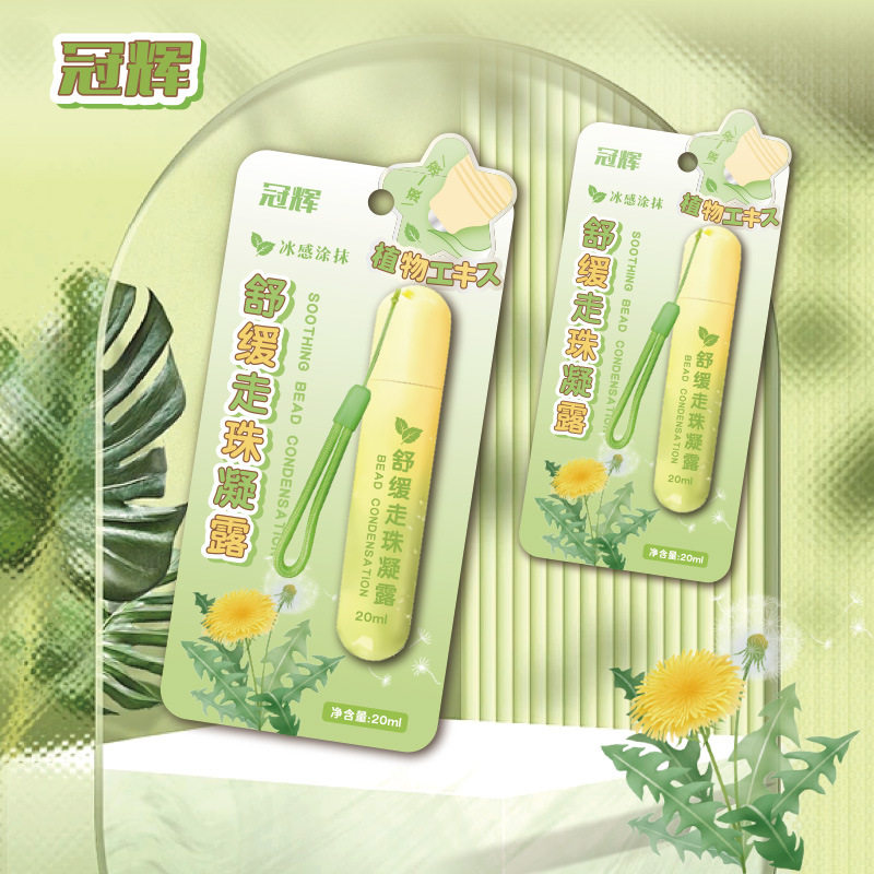 草本走珠凝露夏季户外止痒便携
