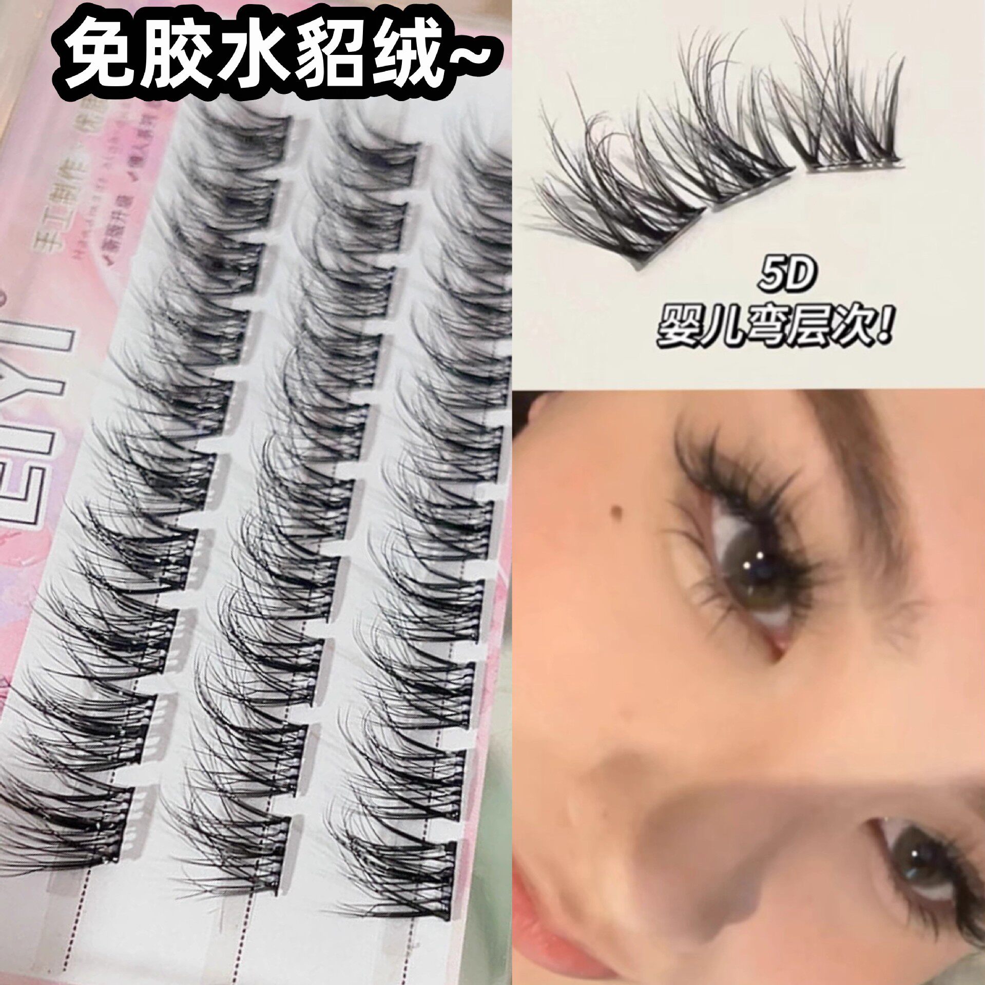 小巧便携式免胶水假睫毛女自然感
